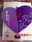 柏丽源蜜爱密语生殖抗衰首选！