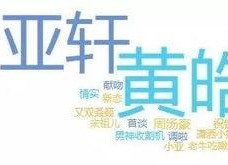 娱乐吃瓜男友是谁啊小说,揭秘隐藏在幕后的爱情故事