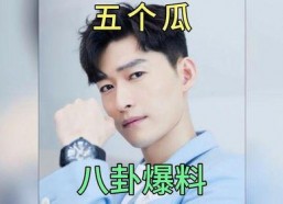 明星娱乐在线吃瓜网站,明星在线吃瓜大揭秘！