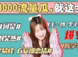 去哪吃瓜娱乐圈,揭秘明星幕后故事，去哪吃瓜最地道？