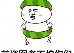 吃瓜表情包怎么回复别人呢,轻松应对网络调侃