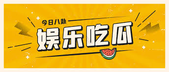 吃瓜黑瓜料论坛-深度剖析与实时讨论